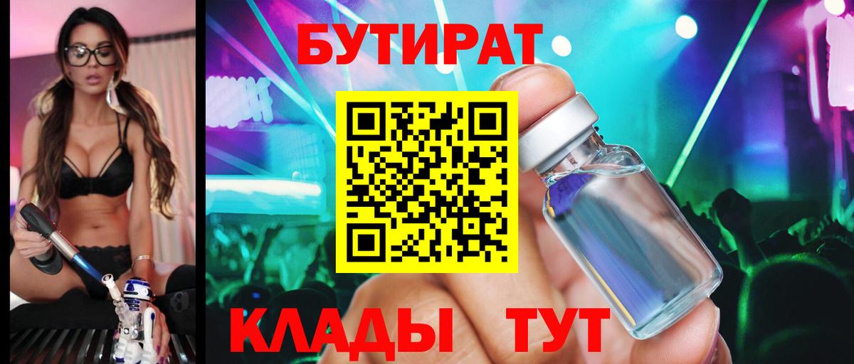 БУТИРАТ  Вход с VPN  Сланцы  БУТИРАТ буратино 