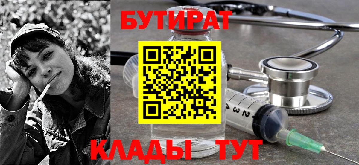 Бутират 1.4BDO Сланцы