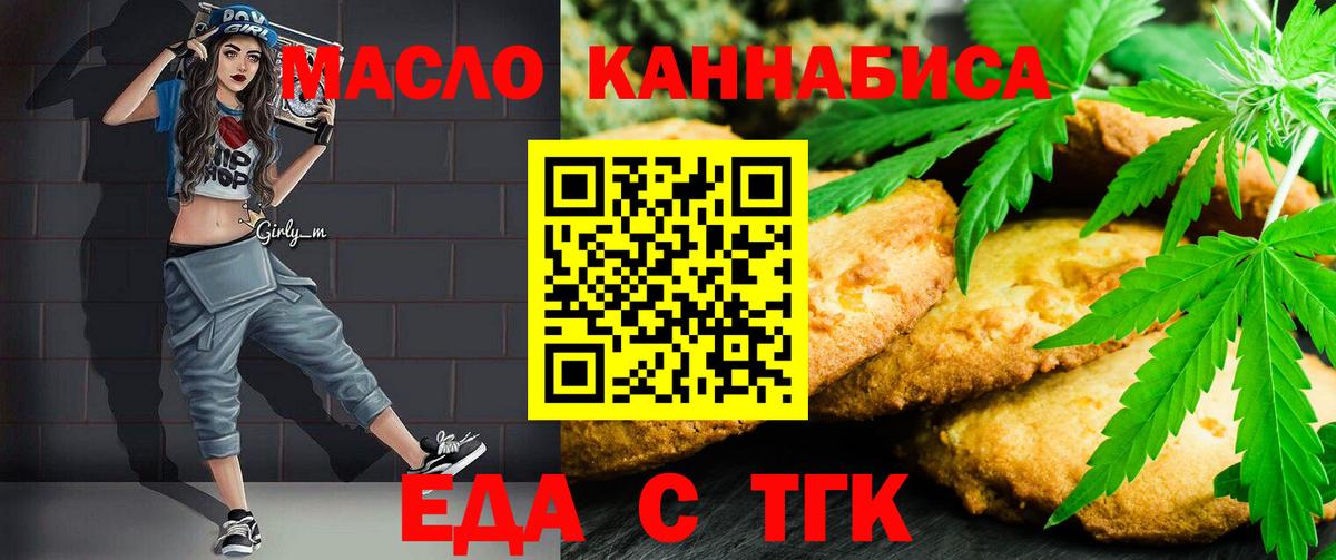 Печенье с ТГК конопля  Вход с VPN  Сланцы 