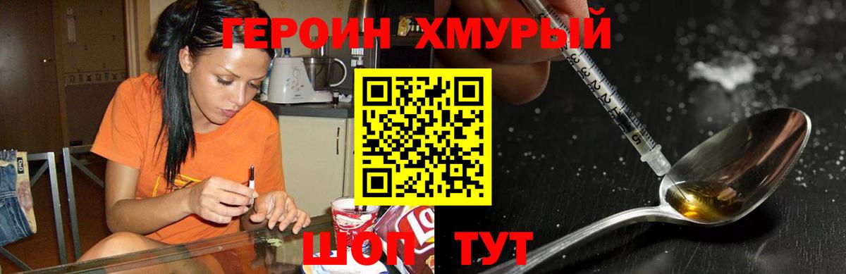 ГЕРОИН герыч  ГЕРОИН  Сланцы  Вход с VPN 